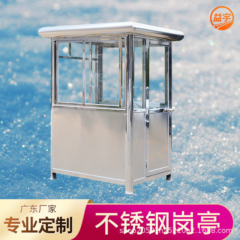 不锈钢岗亭防雨订置户外小区物业亭工地保安亭停车场收费亭门卫执