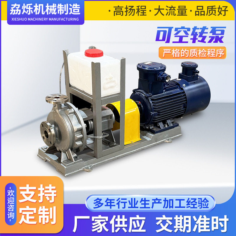 可空转泵可脱液空转化工泵磁力泵自吸泵厂家供应