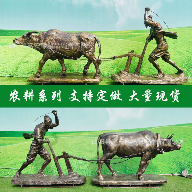 玻璃钢牛拉犁农耕人物文化雕塑铸铜耕种仿铜茶酒文化民俗文化