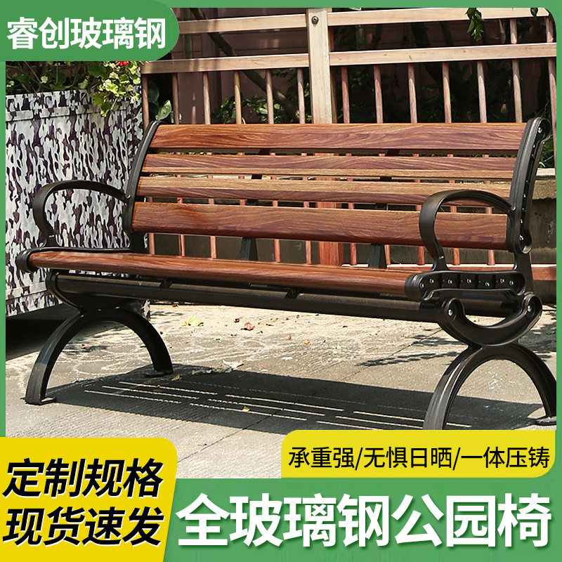 公园椅户外休闲长椅广场庭院玻璃钢靠背座椅凳子铸铝碳纤维排椅