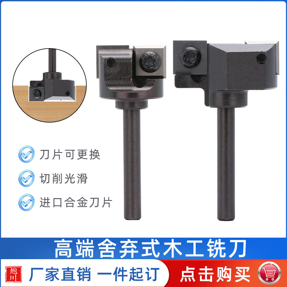 跨境热款舍弃式二刃破板刀1/4柄机夹式木工铣刀清底刀修边刀