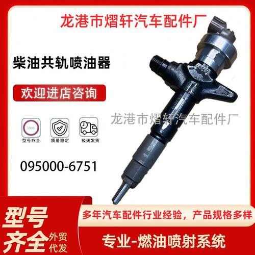 电喷喷油器095000-675116650-500023670-E0392柴油共轨油嘴