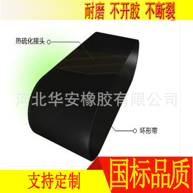 华安橡胶EP黑色环形输送带