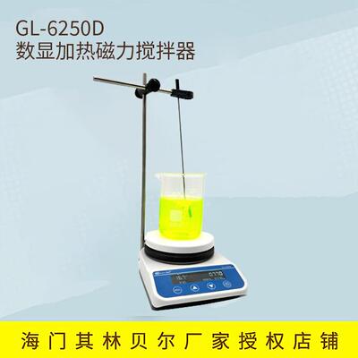 其林贝尔GL-6250D数显加热磁力搅拌器