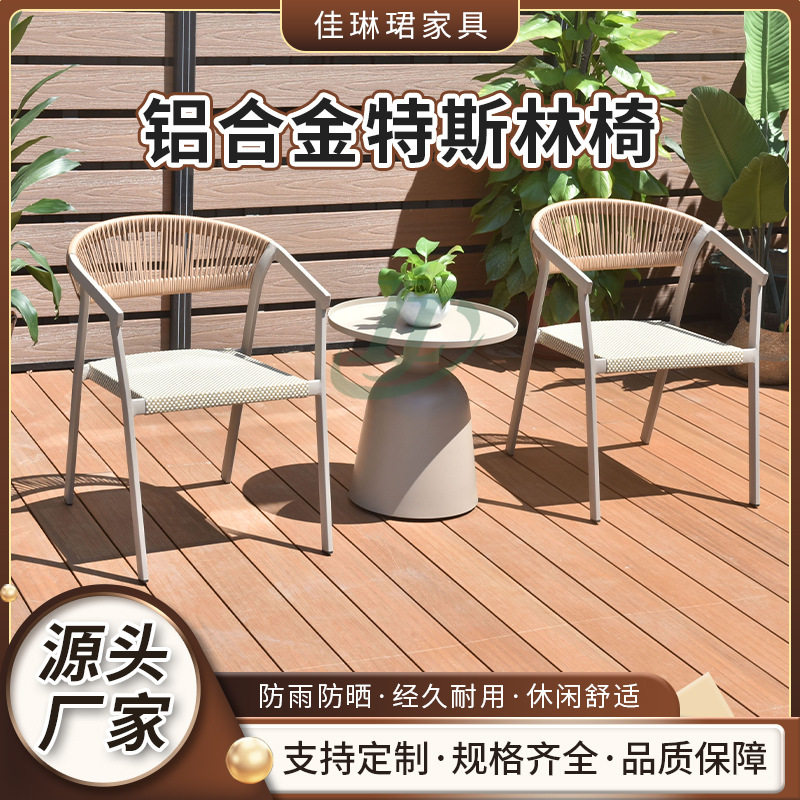 铝合金特斯林椅室外花园休闲靠背藤椅户外咖啡厅单人编藤椅批发