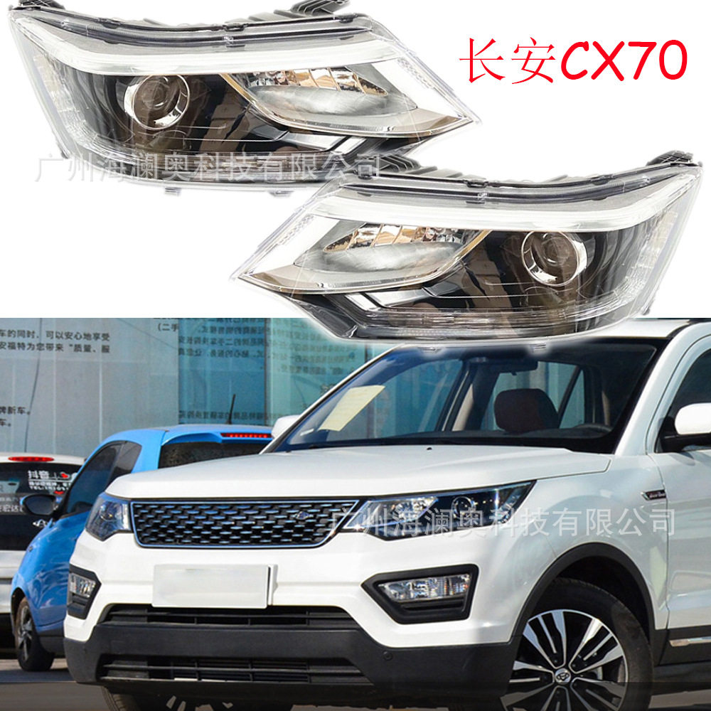 适用长安CX70大灯前照灯车头灯照明灯雾灯ChangAn