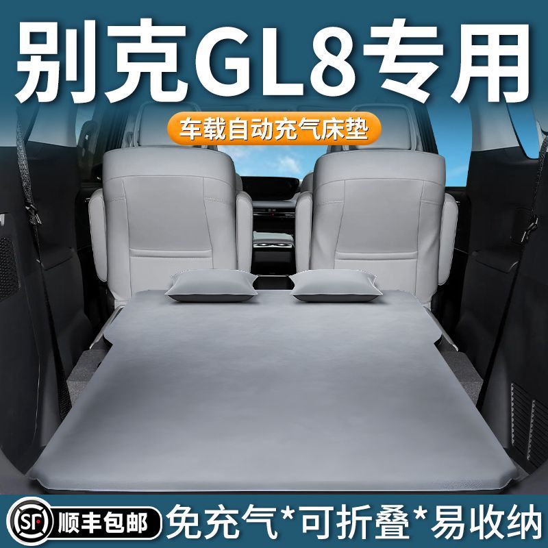 适用于别克gl8车载床后备箱找平车载充气床七座商务车睡觉神器第