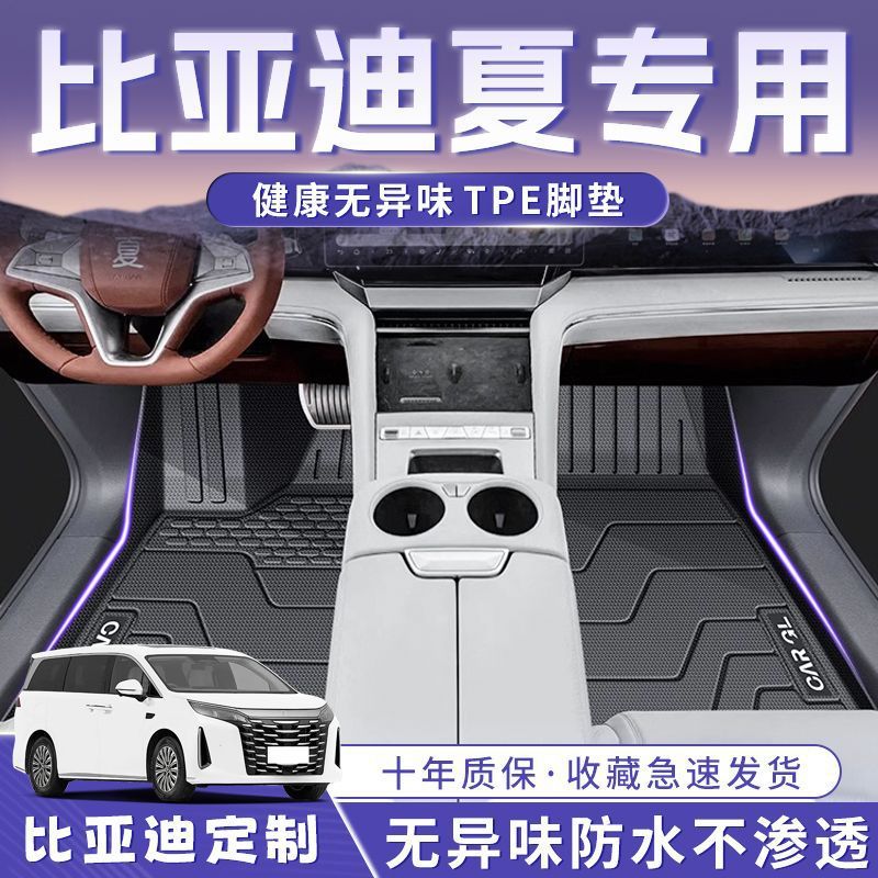 比亚迪夏脚垫25款耐用TPE包围地毯垫脚踏垫夏DMI汽车后备箱垫