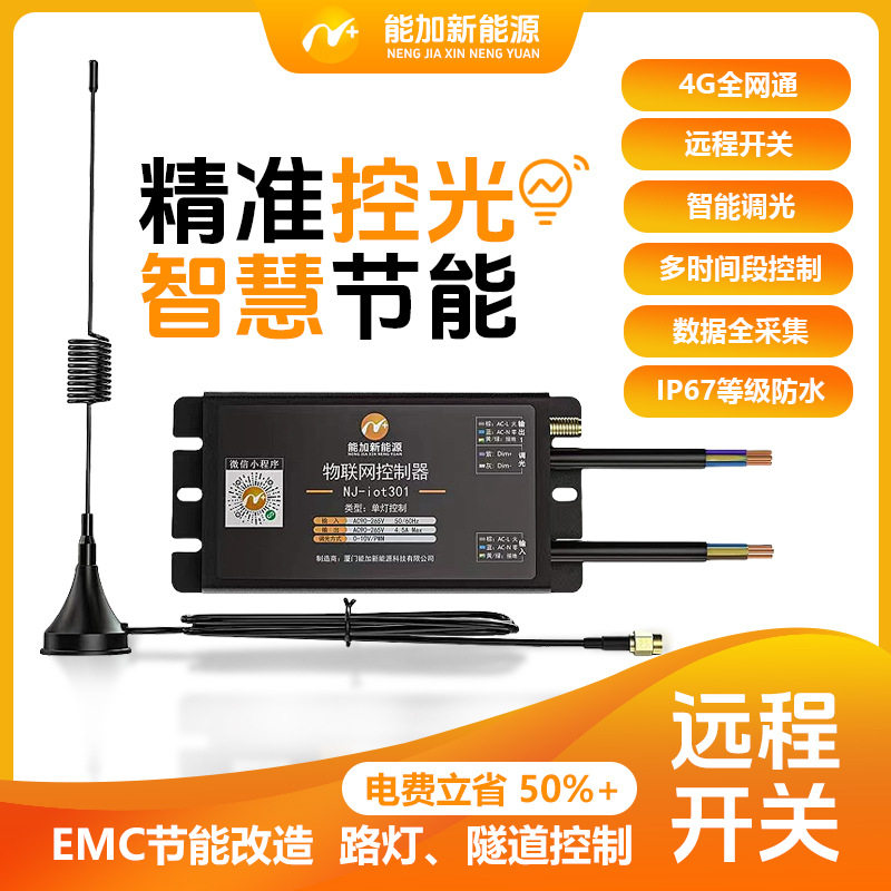 4G/NB物联网路灯控制器单双灯智能调控系统旧城改造智慧路灯