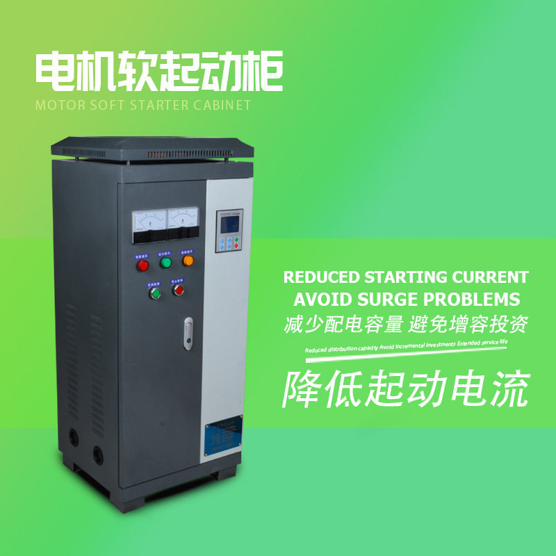 新款XSTR-15kw-30KW6智能型在线式软起动柜 高压电机启动柜软控制