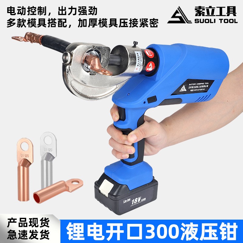充电液压钳小型EZ-300C 开口式小型压线钳电动压线钳线耳压接钳子