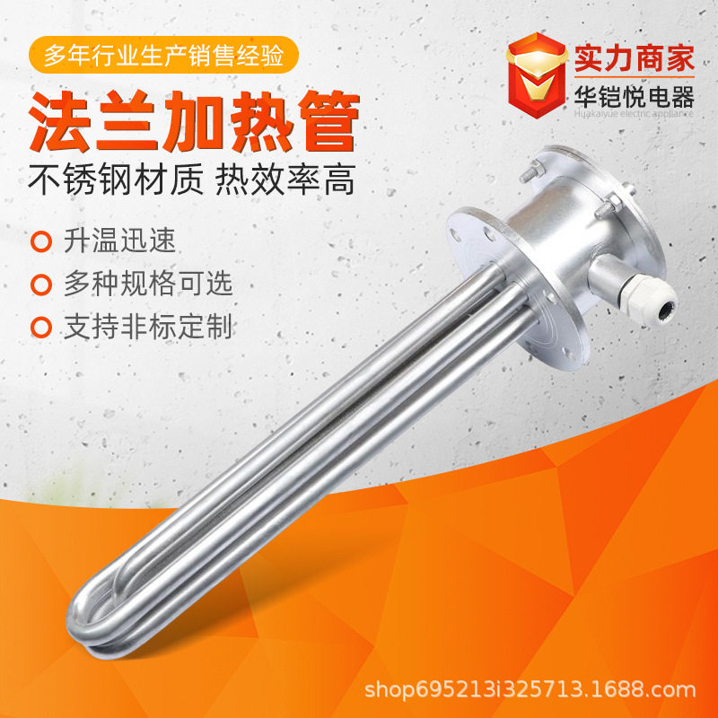 U型法兰不锈钢干烧加热管