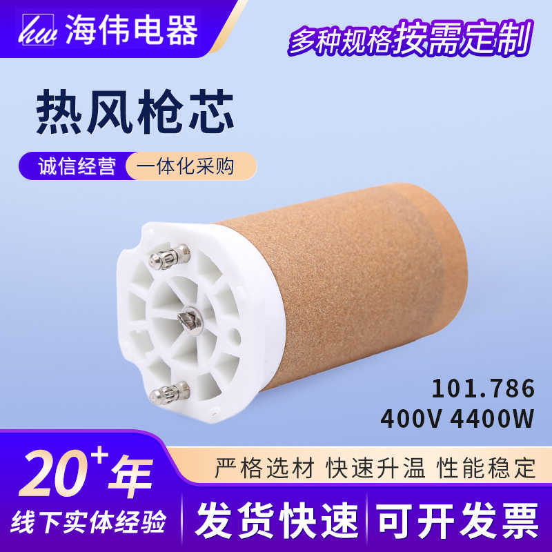 发热枪芯供应型号101.786热风枪芯直径44MM电热丝陶瓷发热枪芯