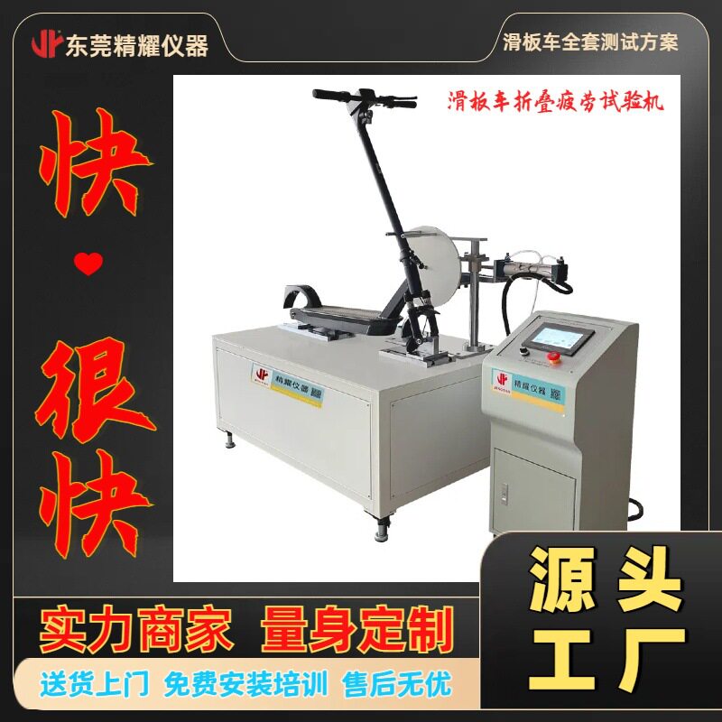 滑板车折叠车架疲劳试验机测试机高频设备滑板车折叠疲劳测试机图片