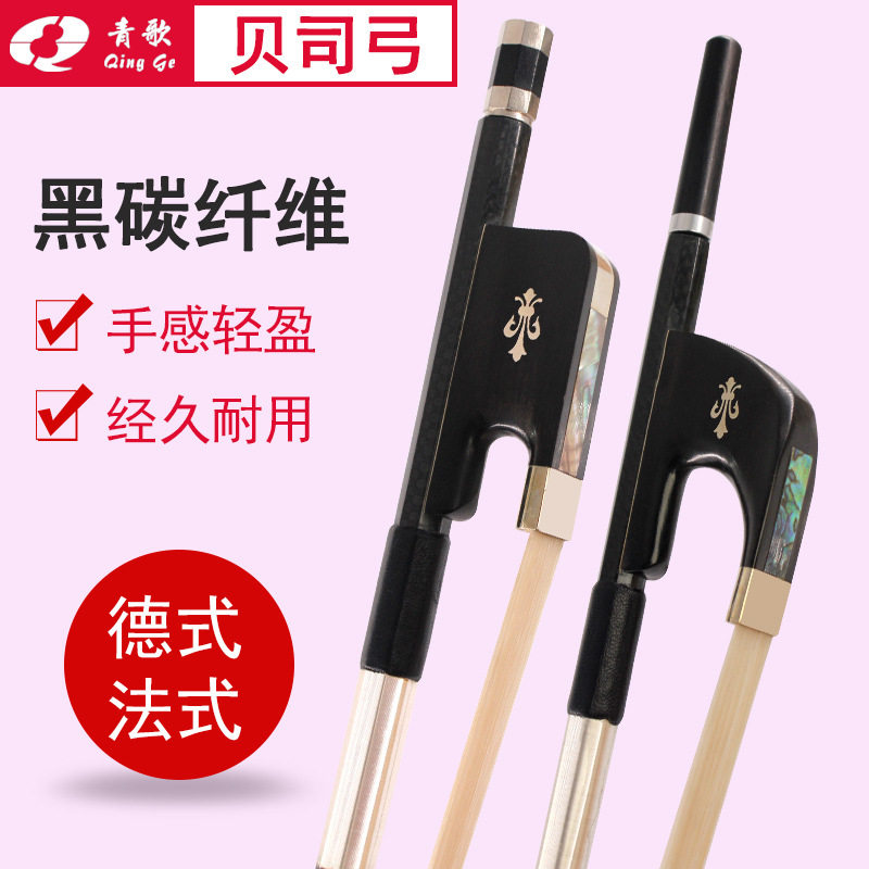 青歌GB211贝司弓法式德式 低音提琴弓倍大提琴弓子马尾碳纤维黑