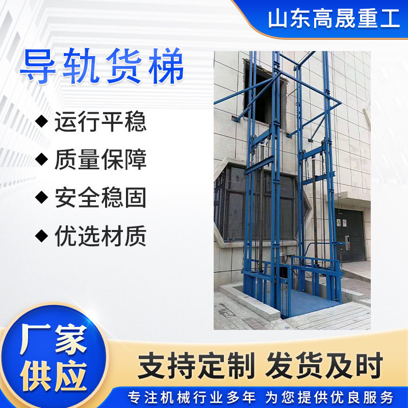 导轨式升降货梯厂房提升机仓库液压升降装卸货平台载货厂房货梯