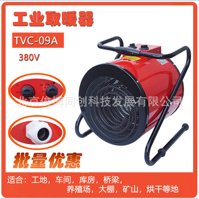 厂房车间工业电暖风机9KW380V用电矿山户外工地桥梁热风机取暖器