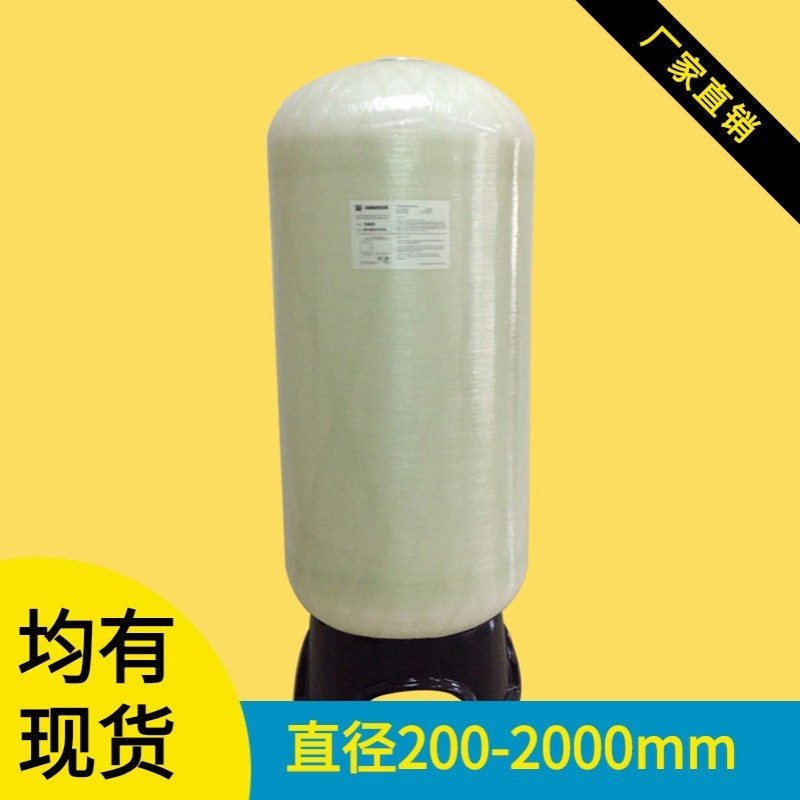 广东砂碳过滤罐工业水处理玻璃钢反冲洗罐滨特尔离子交换树脂罐