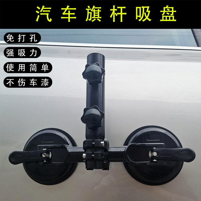 强力真空吸盘遮阳伞旗杆固定
