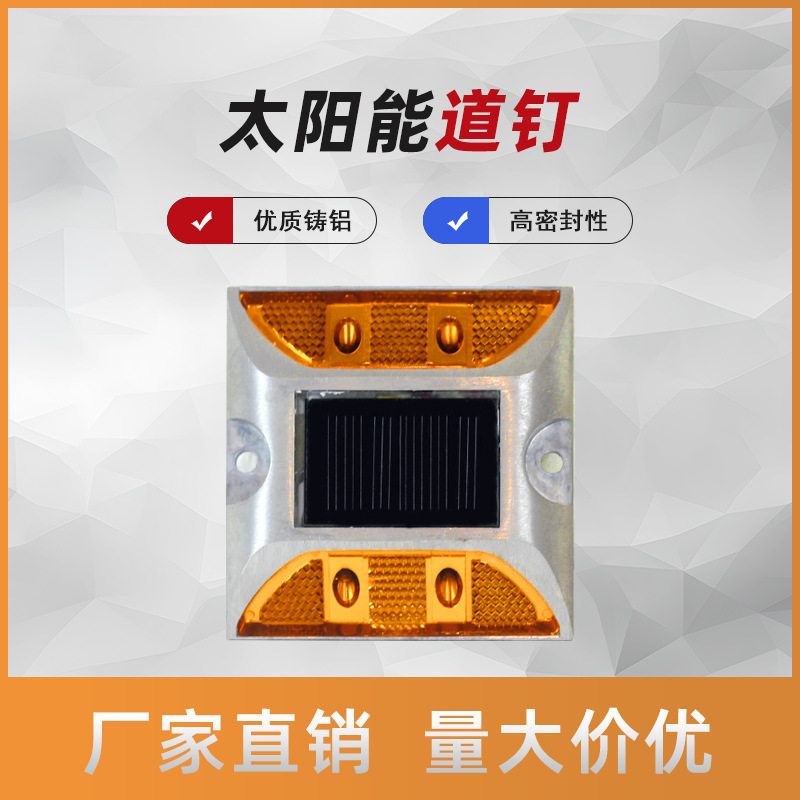 太阳能铸铝道钉/反光道钉灯/路面出口反光钉/公路夜间警示闪光灯