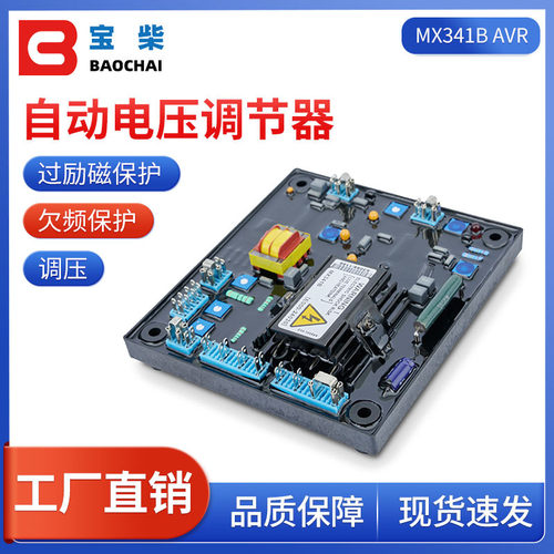 MX341B无刷永磁发电机配件 AVR励磁稳压板 自动电压调节器