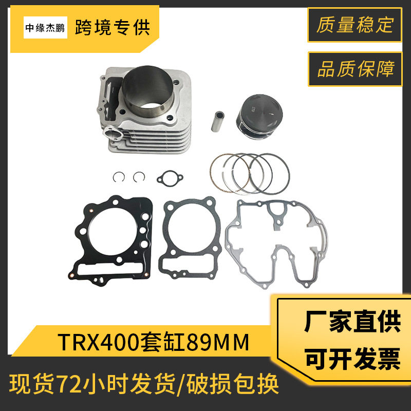 跨境摩托车套缸配件适用本田摩托车TRX400气缸套件89mm活塞气缸垫