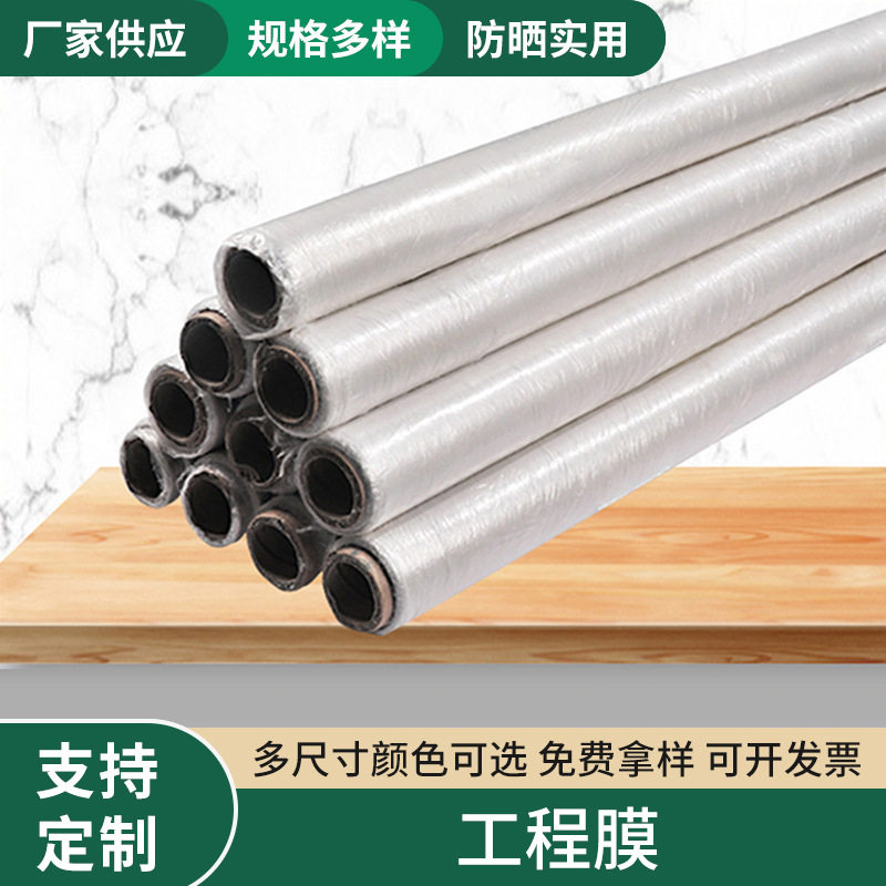 批发工程膜混凝土养护地膜覆盖膜工地塑料薄膜工程保护膜建筑膜