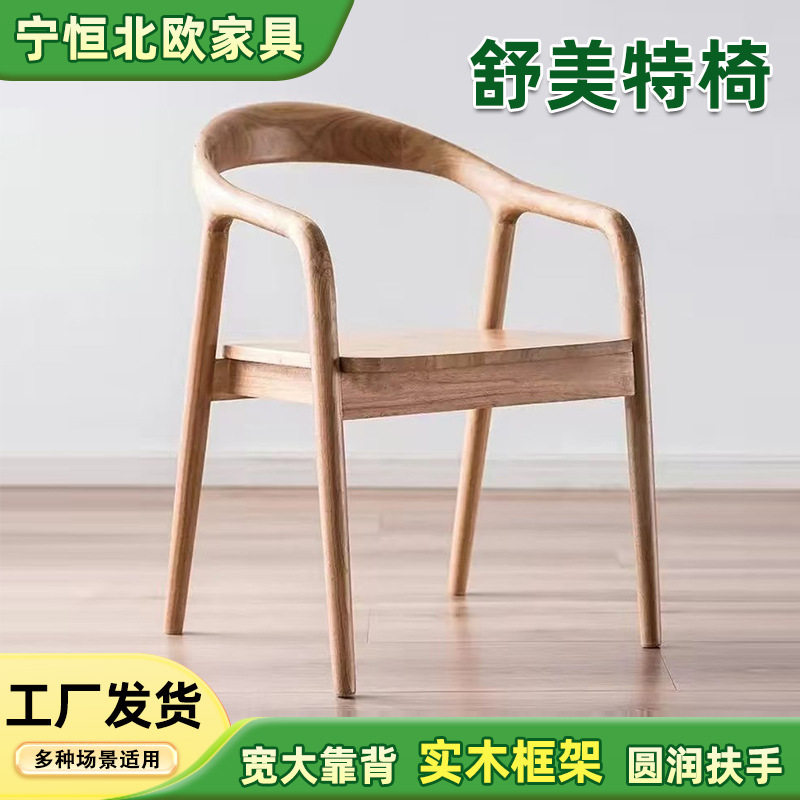 舒美特椅现代简约新中式餐椅书桌椅北欧书房靠背椅家用实木椅子
