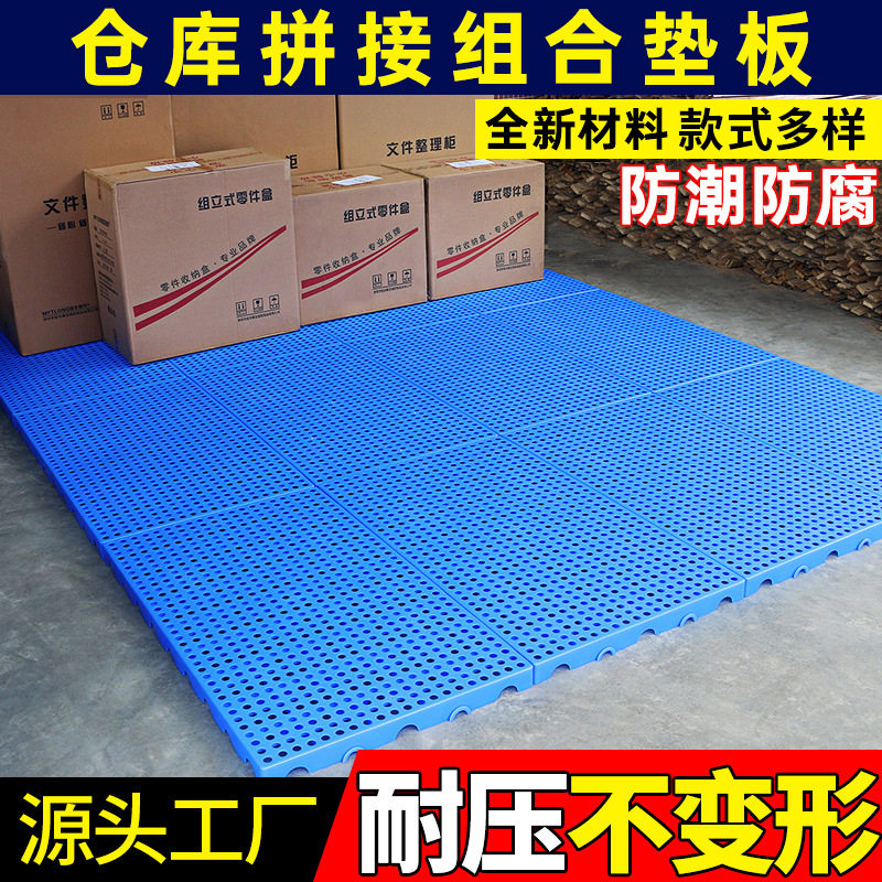 可拼塑料垫板防潮板沥水网格板隔水板防磨垫保护垫卡板仓库货垫