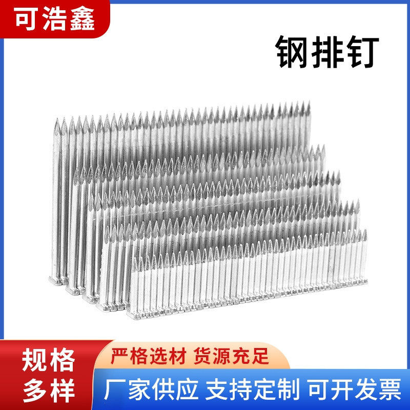 现货供应钢排钉 气动枪排钉 木工钉隔断用钉 电动钉手动钢排钉