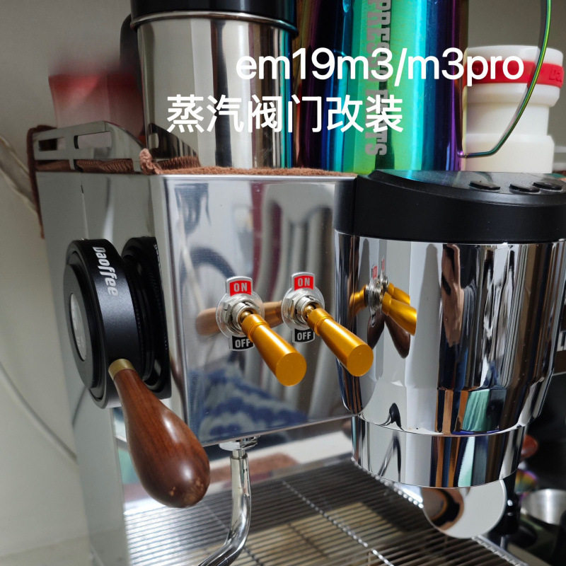 mito迈拓咖啡机em19m3/em19m3pro蒸汽阀门旋钮改装手柄