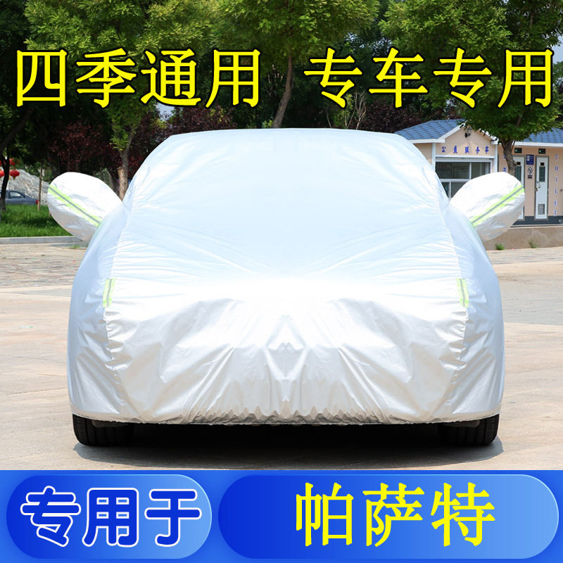2023款大众新帕萨特专用车衣车罩防雨防晒隔热遮阳盖布厚汽车套外