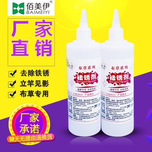 厂家销售布草除锈剂干洗店去锈剂酒店宾馆水洗厂布草特殊污渍处理