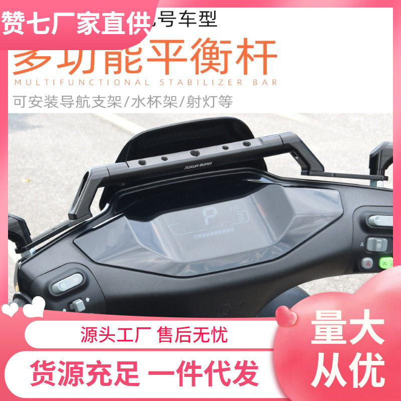 Ehd适用九号mmax110电动车m95c m85 n70c f90改装配件平衡杆扩展