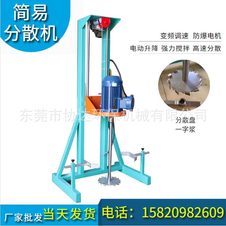 油性油漆高速分散机胶水乳胶漆电动升降分散机可调速涂料搅拌机