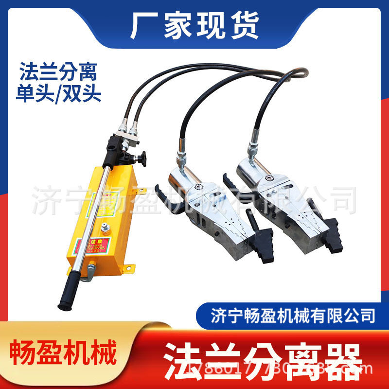 法兰扩口器单头双头 14T管道劈开器 FSH-28扩张器 液压法兰分离器