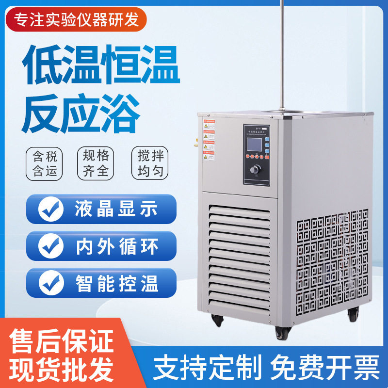 华特仪器DFY-5L10L20L低温恒温搅拌反应浴槽冷却循环泵反应槽