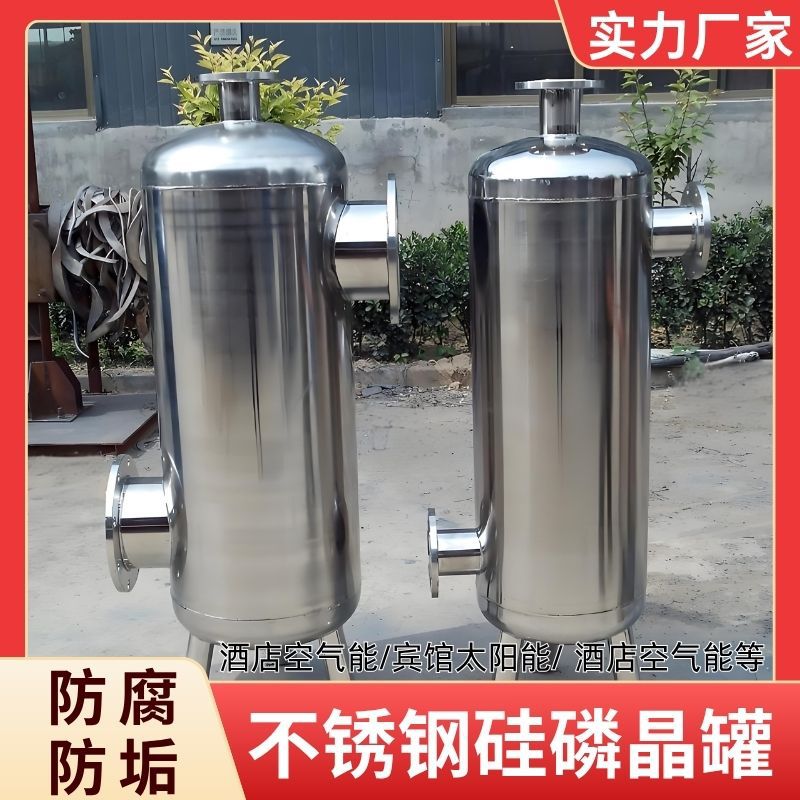硅磷晶罐不锈钢前置阻垢酒店太阳能空气能软水器过滤器硅灵加药罐