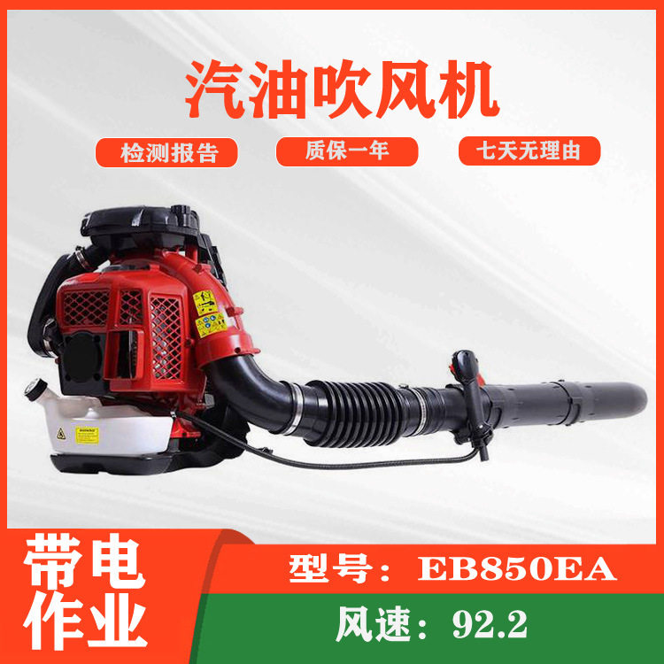 汽油吹风机EB850EA二冲程风力灭火机园区落叶吹叶机大棚吹雪机