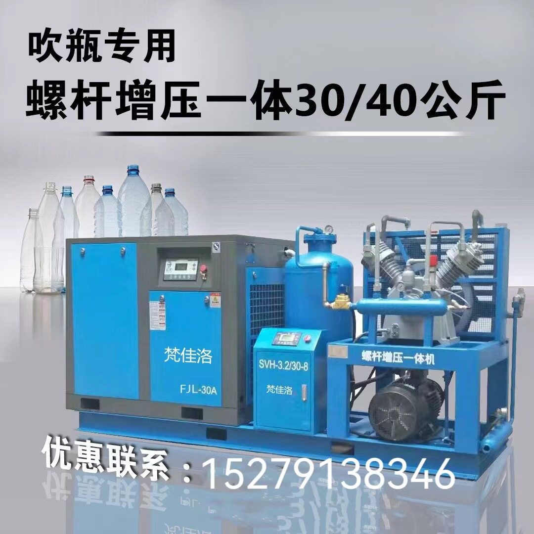 pet吹瓶机专用螺杆式增压机一体空压机气泵30/40公斤5/6/7/8立方