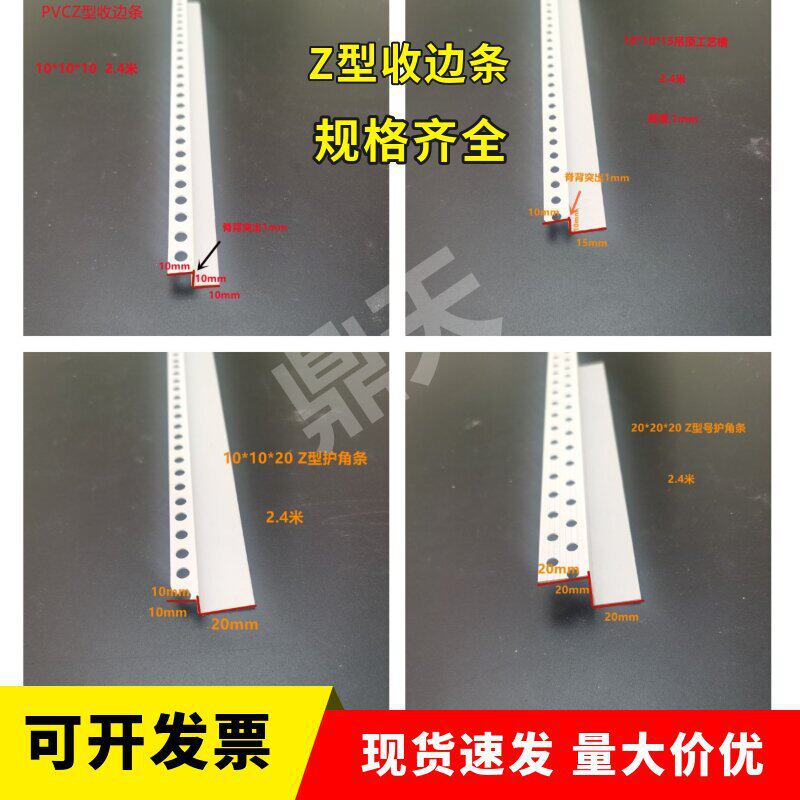 Z型修边条塑料PVC收边条石膏板修边阳角线天花吊顶收口Z字型条