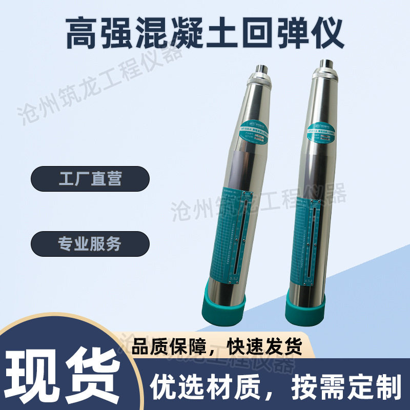 HT-450-A/550-A型高强混凝土回弹仪建筑工程主体结构检测厂家供应
