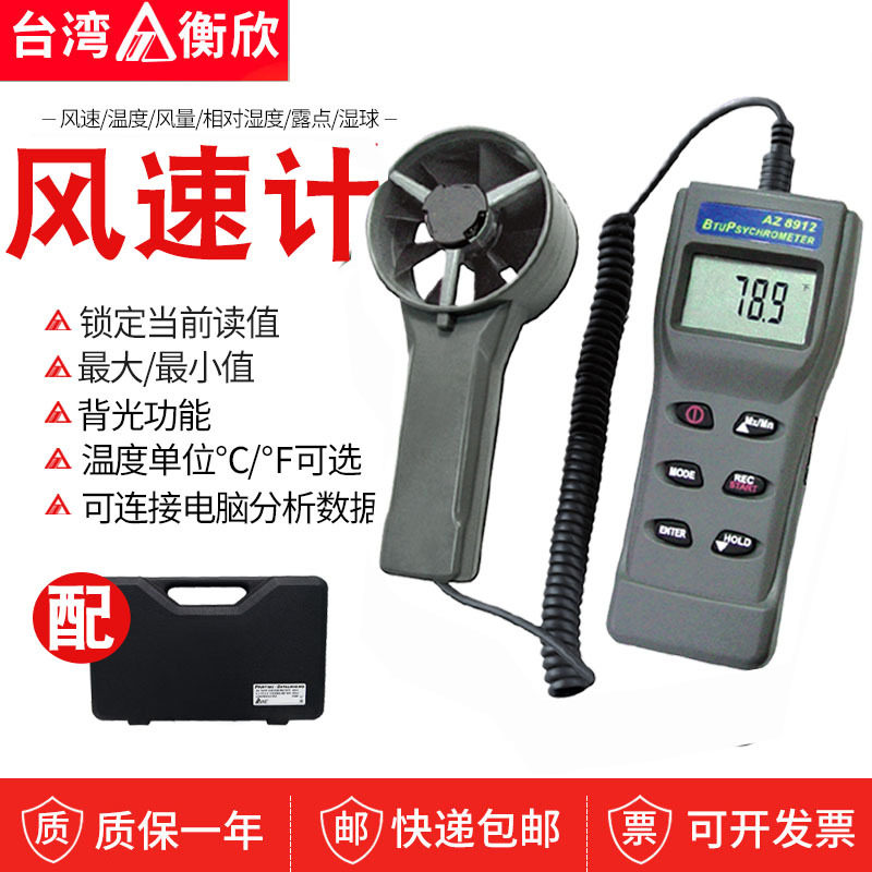 手持式风速仪台湾衡欣AZ8912多功能数显风量风温检测计