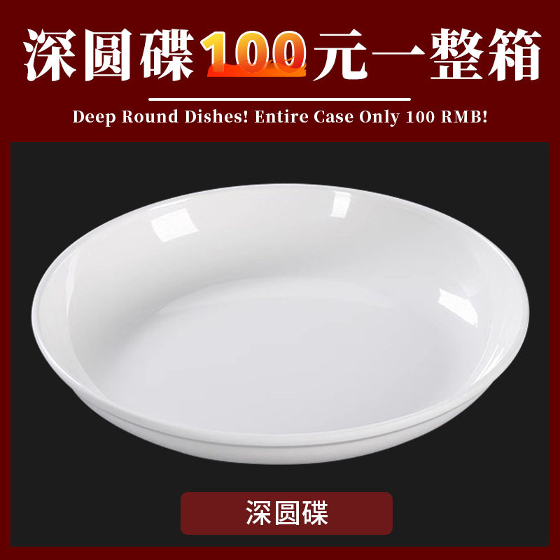 扬格密胺盘子白色深盘圆盘商用餐饮塑料盘防摔快餐炒菜盘盖浇饭盘