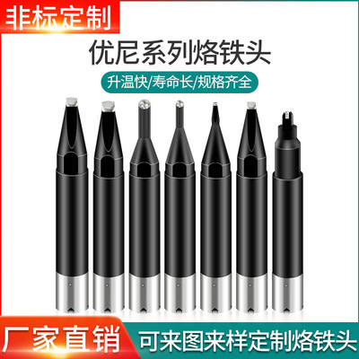 旭峰优尼烙铁头UNIX焊锡烙铁咀P2D-S焊锡机专用烙铁咀厂家直销