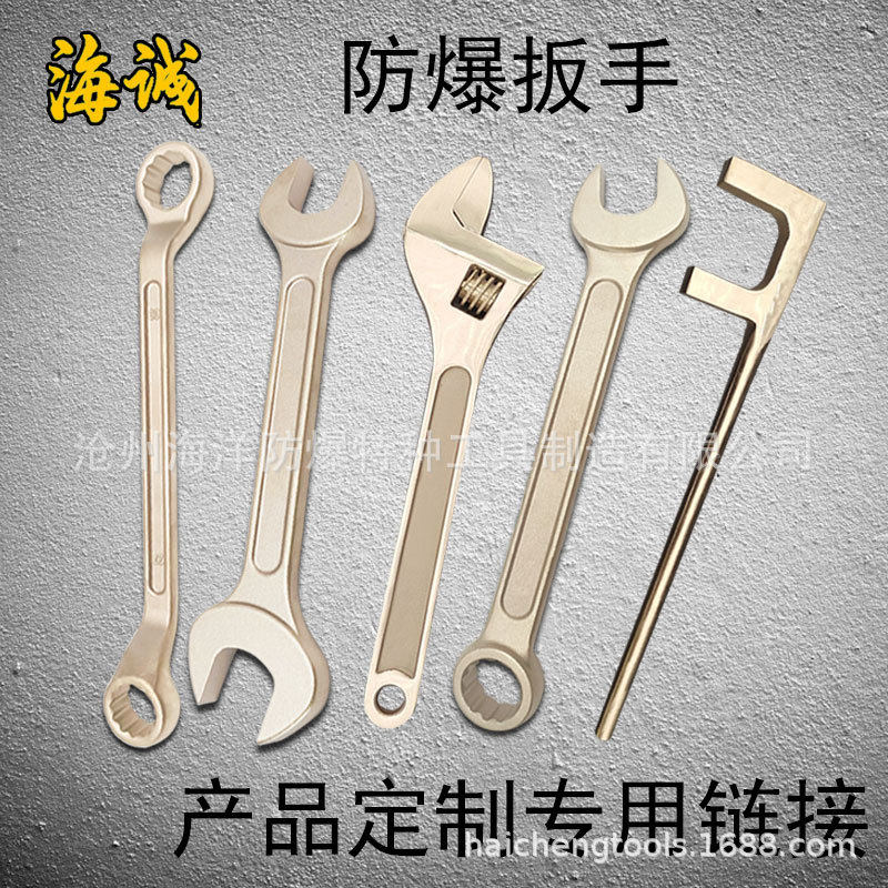 防爆工具防爆扳手梅花扳手活扳手呆梅两用防爆敲击扳手开桶扳手