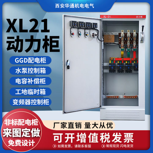 380V厂房配电XL21动力柜 动力电 机床配电电控柜落地柜控制箱