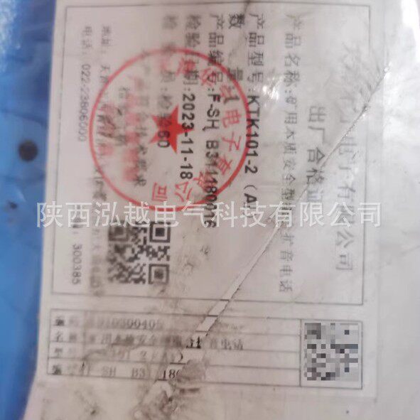 天津华宁 KTK101-2（AI） KTK101-2（HA）矿用本安型组合扩音电话