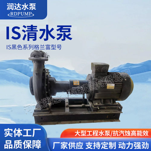 卧式清水离心泵农业灌溉市政排水大流量增压泵IS型单级单吸清水泵