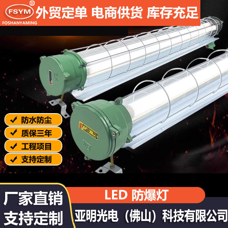 LED防爆灯隔爆三防T8荧光灯罩仓库厂房车间单双管防爆1.2m灯管